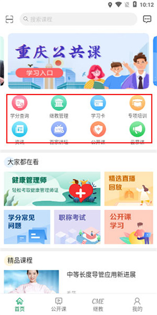好医生app