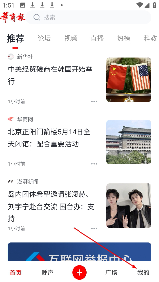 华商头条手机版