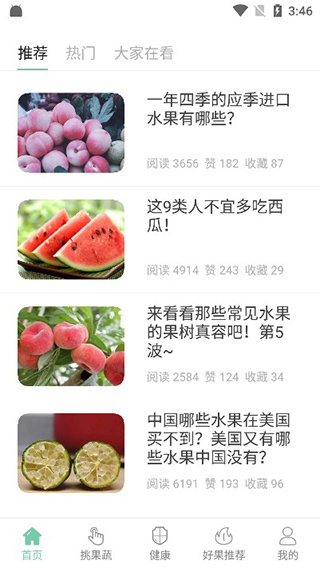 果蔬百科app