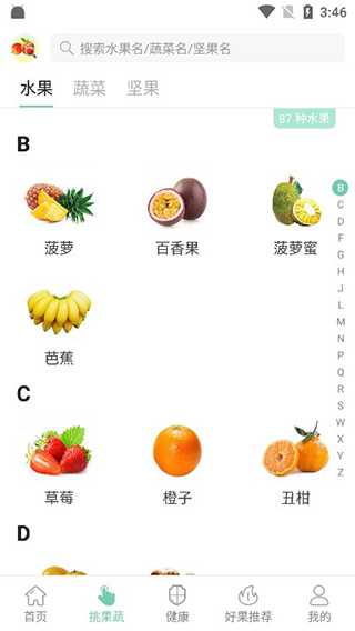 果蔬百科app