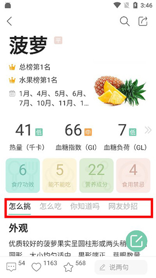 果蔬百科app