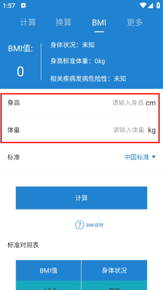桔子计算器自定义版本