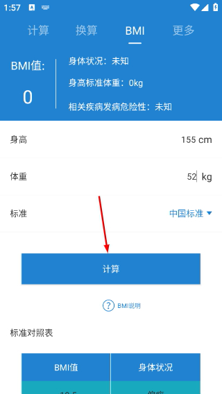 桔子计算器自定义版本