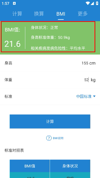 桔子计算器自定义版本