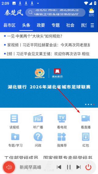 秦楚风客户端