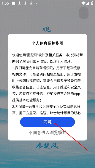 秦楚风客户端