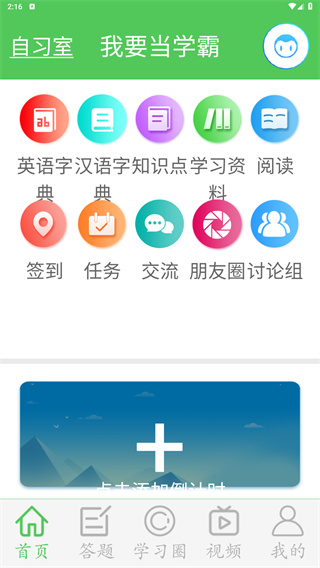 我要当学霸
