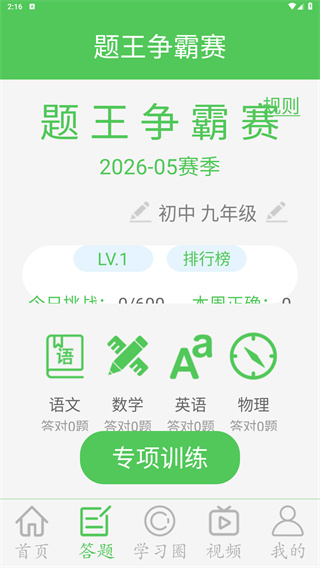 我要当学霸