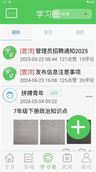 我要当学霸