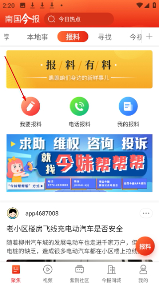 南国今报数字报刊