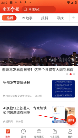 南国今报数字报刊