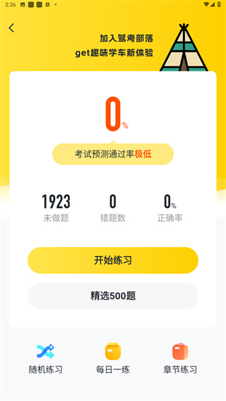 驾考部落