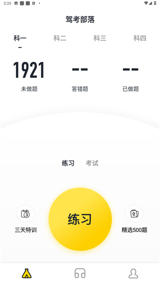 驾考部落