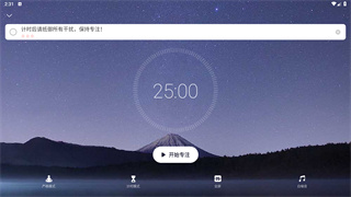专注清单