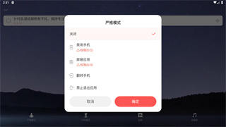 专注清单