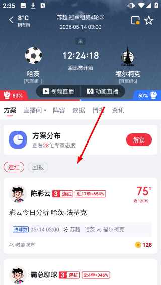 疯狂看球
