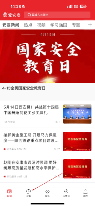爱安塞
