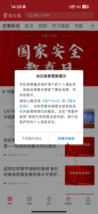 爱安塞