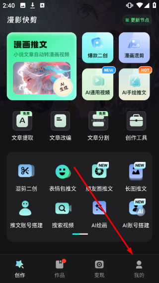 漫影快剪免费版