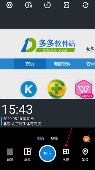 工作蜂水印相机