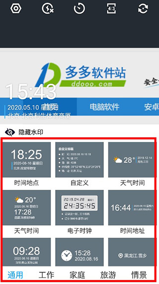 工作蜂水印相机