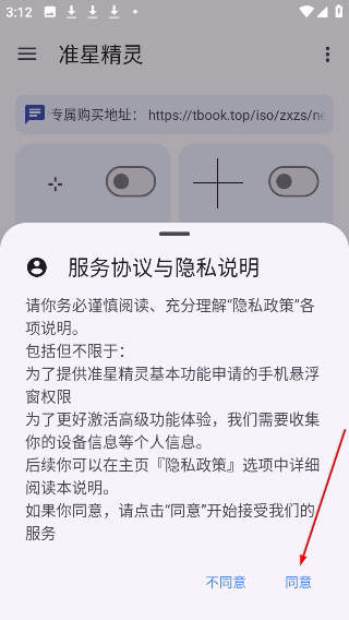 准星助手