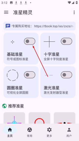 准星助手
