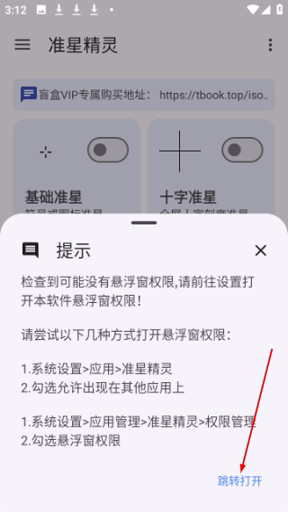 准星助手