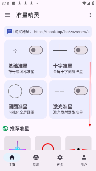 准星助手瞄准器