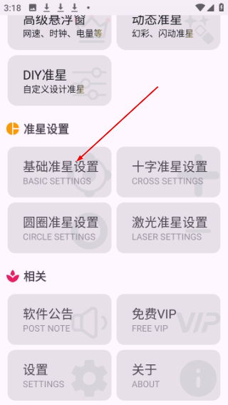 准星助手瞄准器