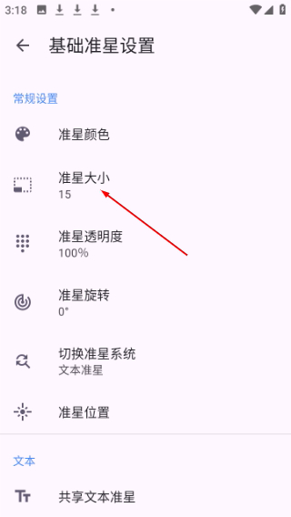 准星助手瞄准器