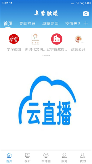 阜蒙融媒最新版