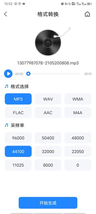 音频大师app