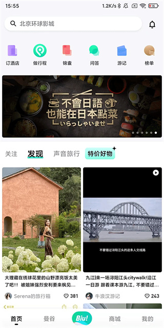 穷游