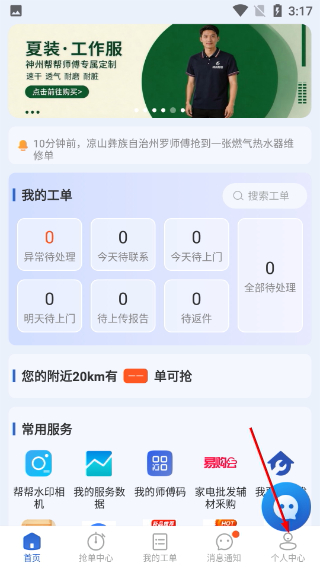 神州帮帮师傅版
