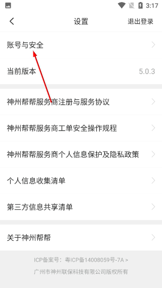 神州帮帮师傅版