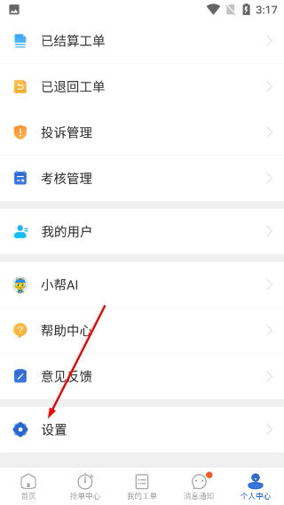 神州帮帮师傅版