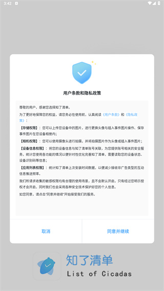 知了清单