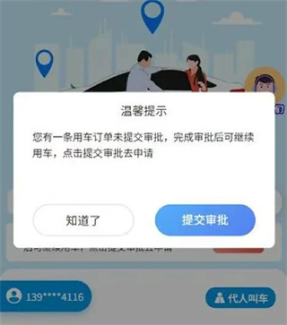 同程商旅