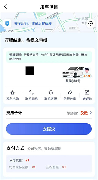 同程商旅