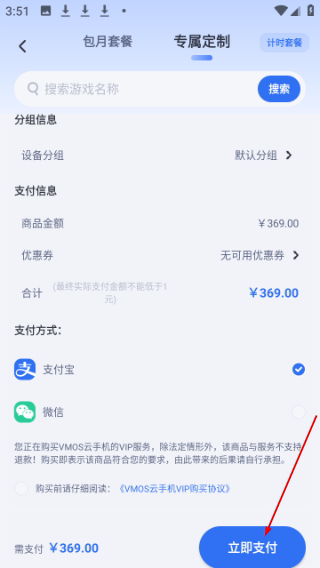 VMOS云手机安卓版