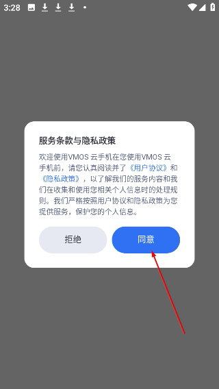 VMOS云手机安卓版