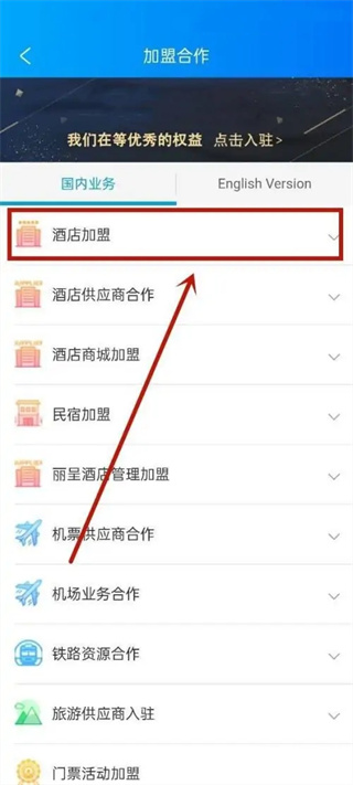携程eBooking