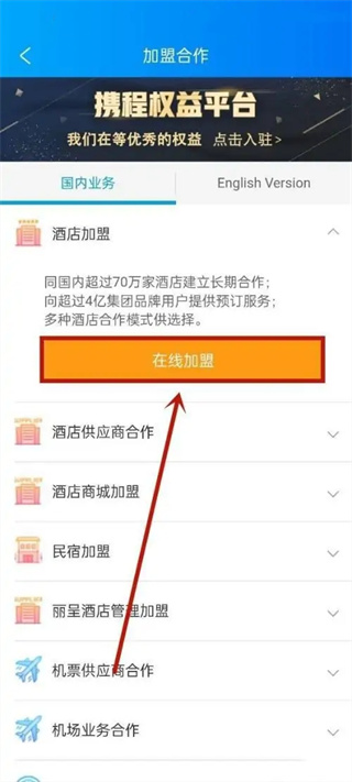 携程eBooking