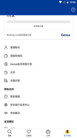 Booking.com缤客