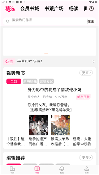 海棠书城官方版