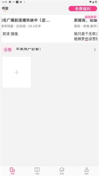 海棠书城官方版