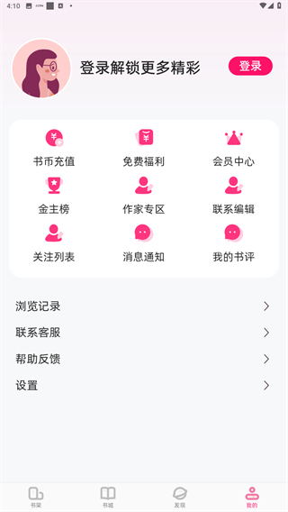 海棠书城官方版