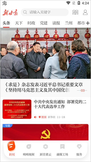 健康新甘肃