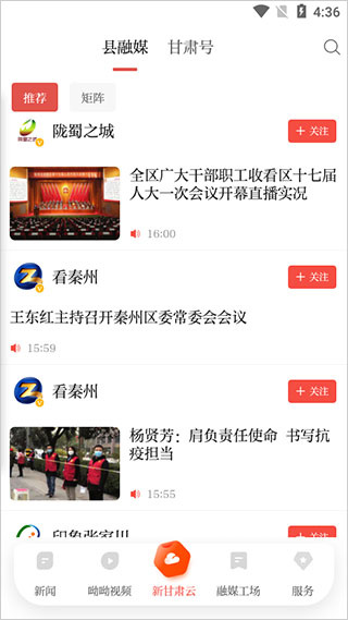 健康新甘肃